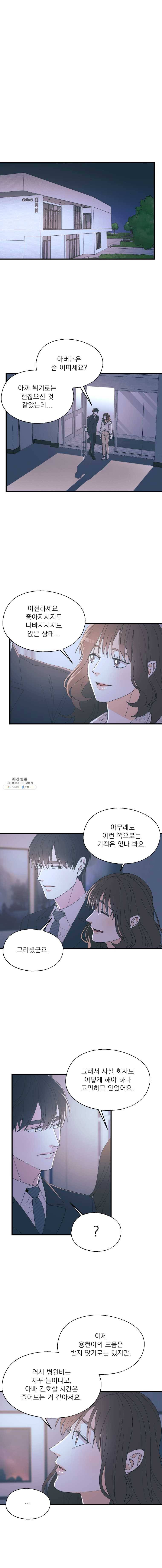 키스해주세요 89화 2