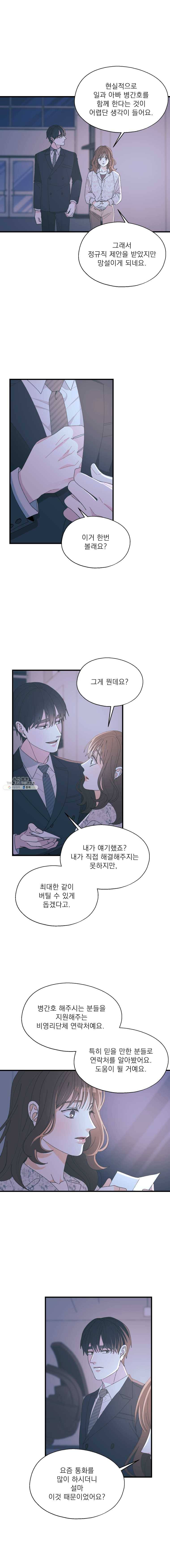키스해주세요 89화 3