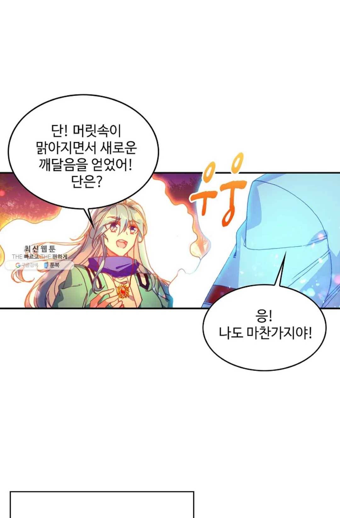 사신 영웅전: 바보 마법사 영웅이 되다 157화 11