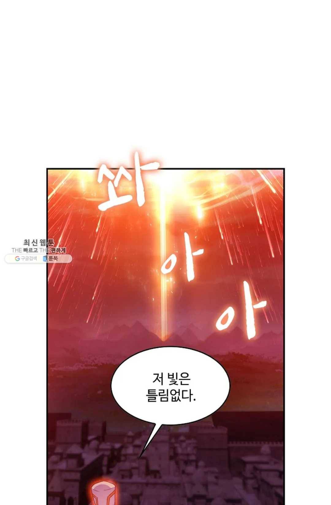 사신 영웅전: 바보 마법사 영웅이 되다 157화 21