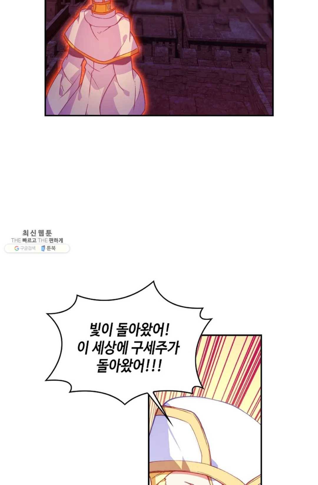 사신 영웅전: 바보 마법사 영웅이 되다 157화 22