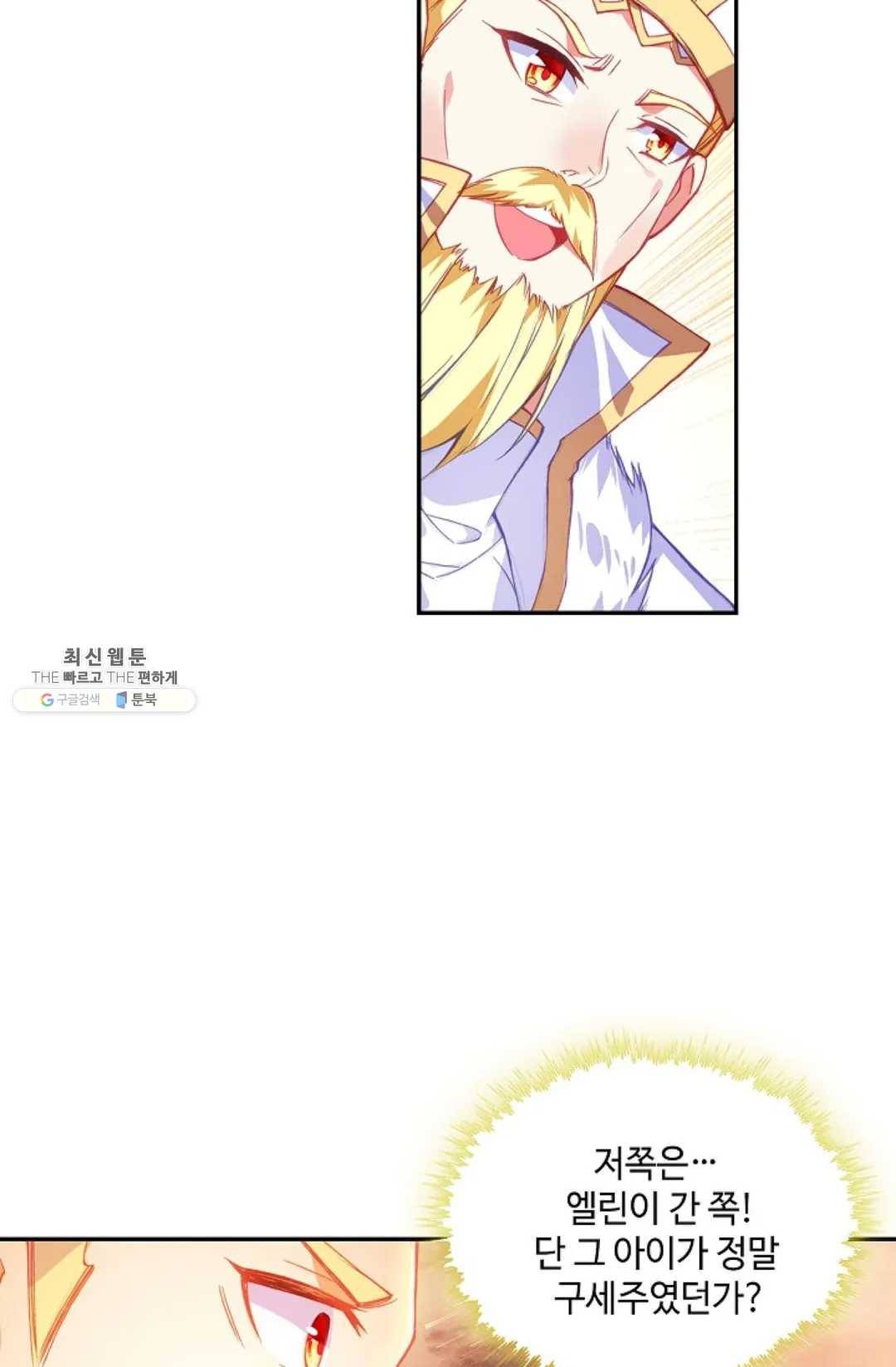 사신 영웅전: 바보 마법사 영웅이 되다 157화 23