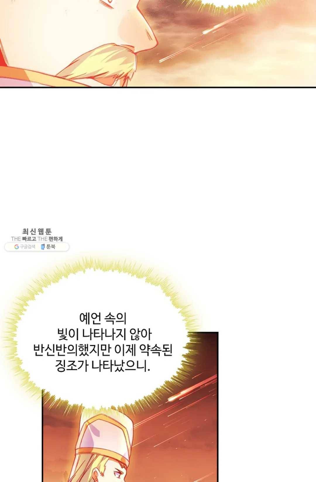 사신 영웅전: 바보 마법사 영웅이 되다 157화 24