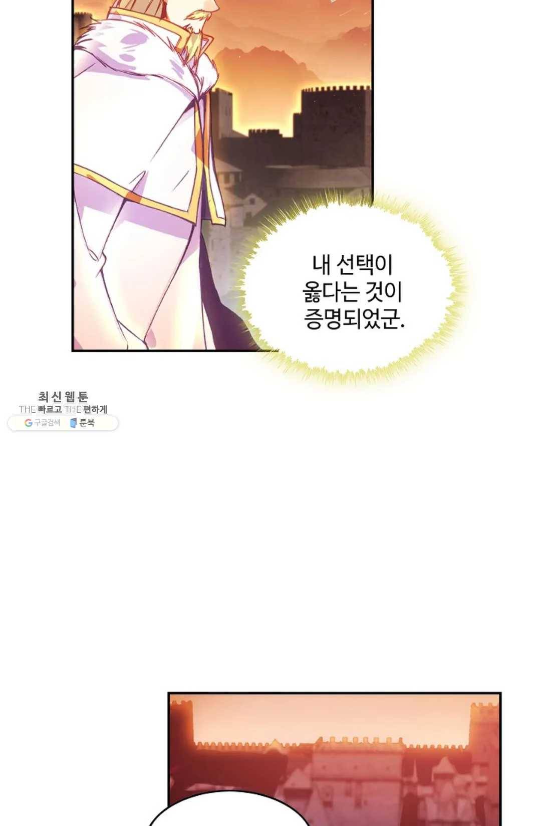 사신 영웅전: 바보 마법사 영웅이 되다 157화 25