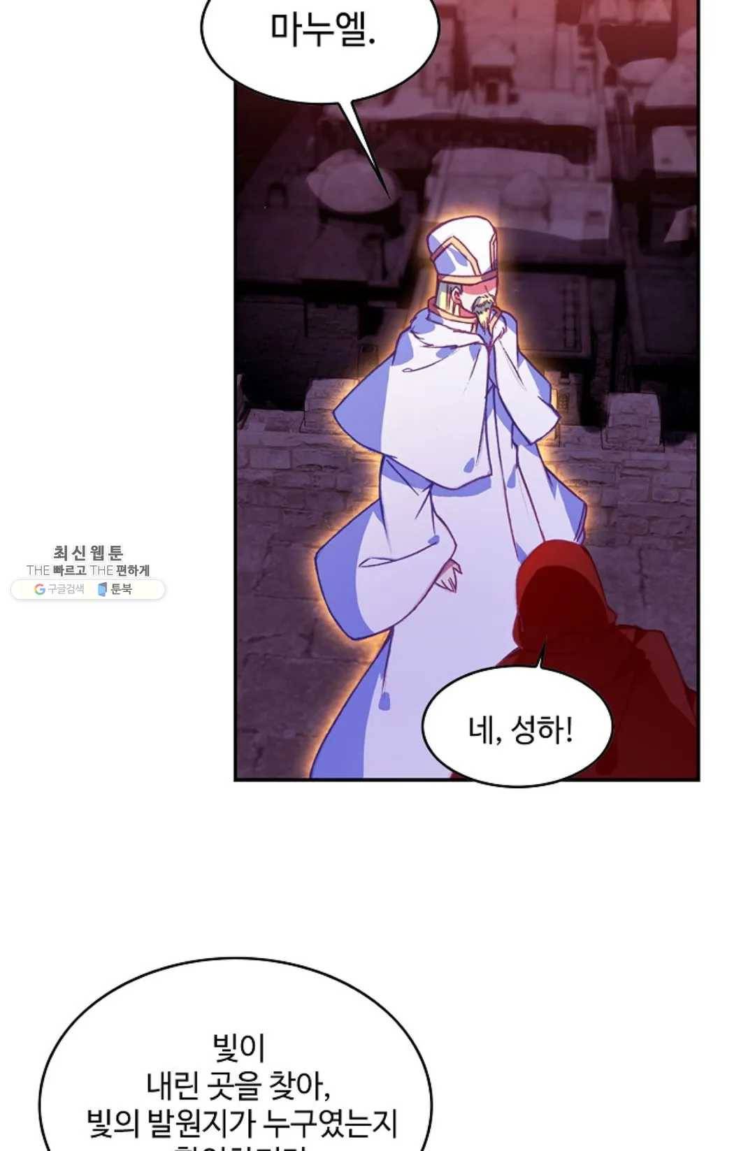 사신 영웅전: 바보 마법사 영웅이 되다 157화 26