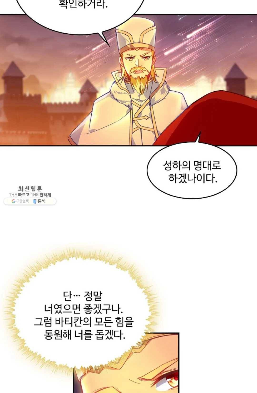 사신 영웅전: 바보 마법사 영웅이 되다 157화 27