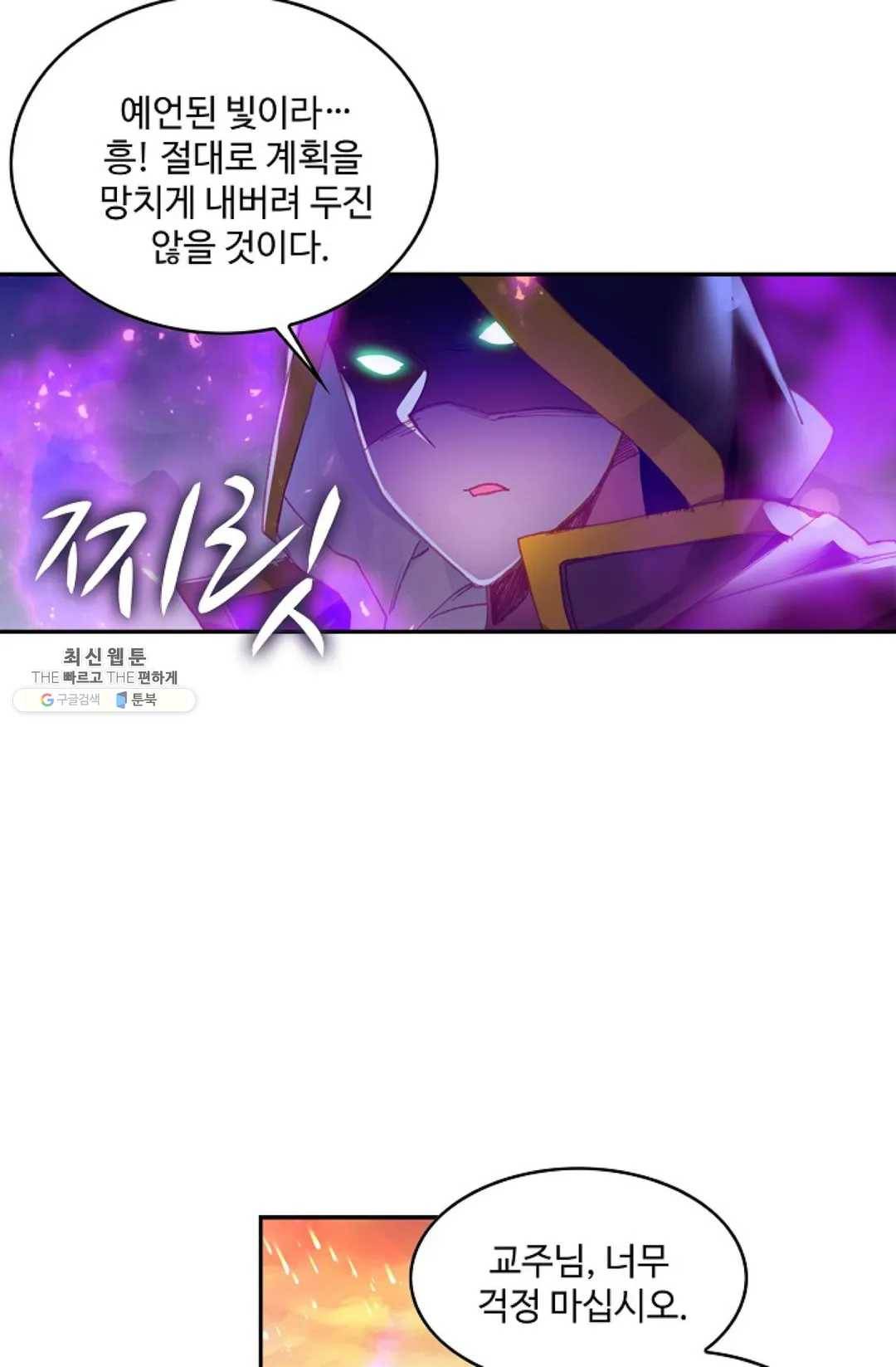 사신 영웅전: 바보 마법사 영웅이 되다 157화 34