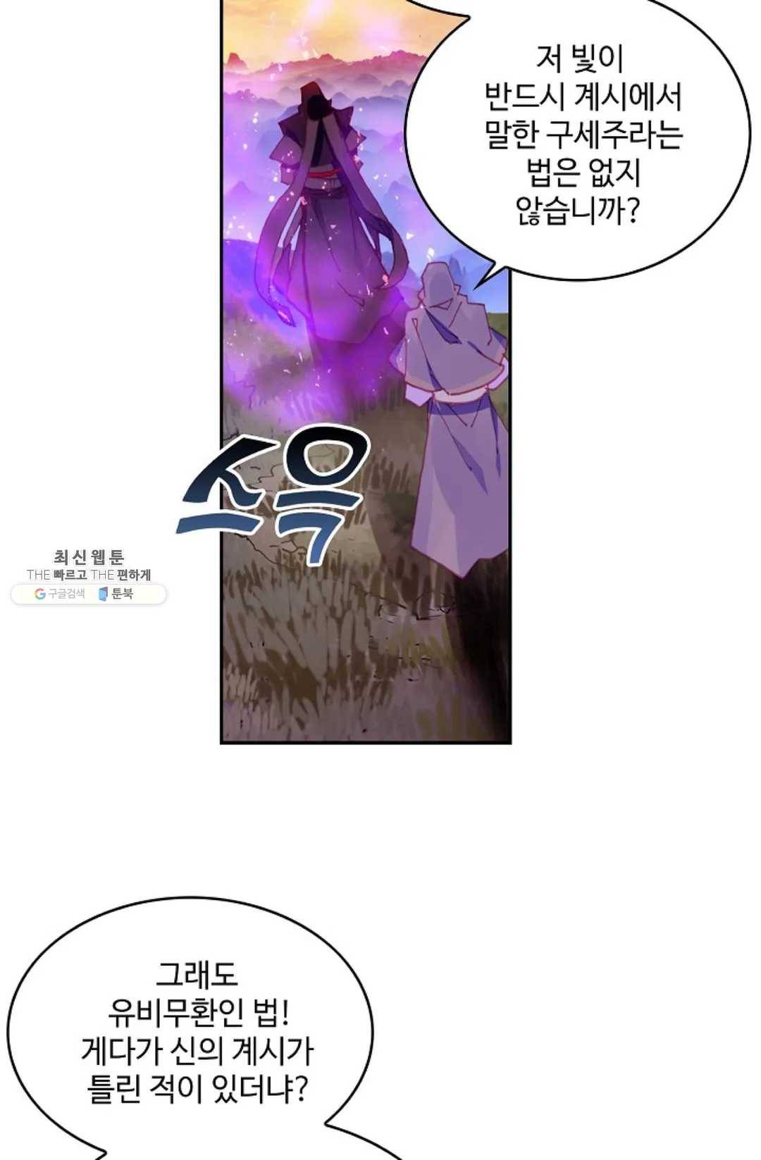 사신 영웅전: 바보 마법사 영웅이 되다 157화 35