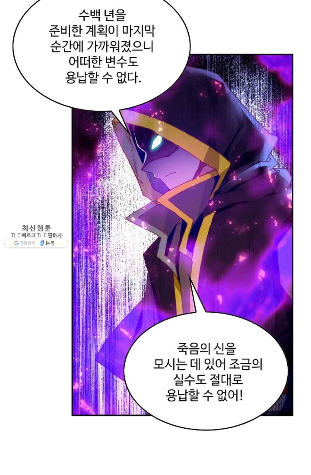 사신 영웅전: 바보 마법사 영웅이 되다 157화 36