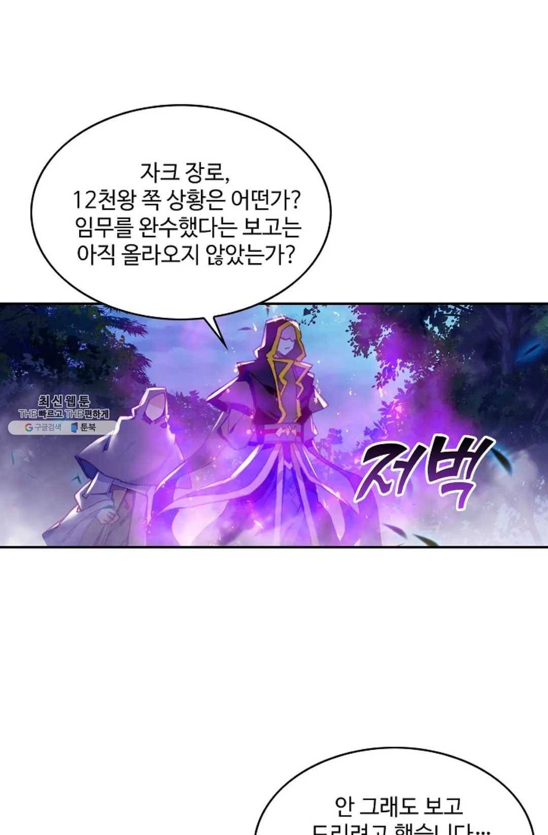 사신 영웅전: 바보 마법사 영웅이 되다 157화 37