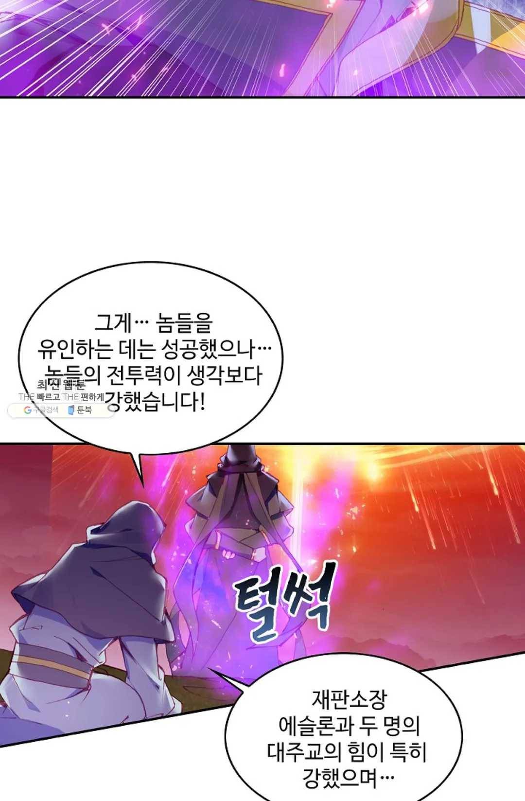 사신 영웅전: 바보 마법사 영웅이 되다 157화 39