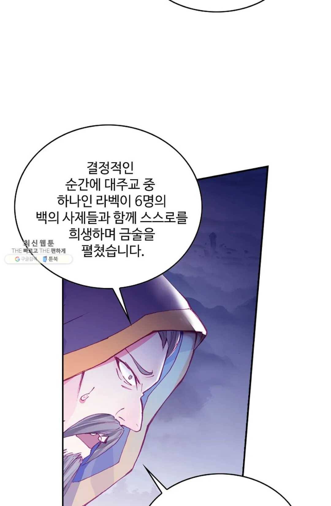 사신 영웅전: 바보 마법사 영웅이 되다 157화 40