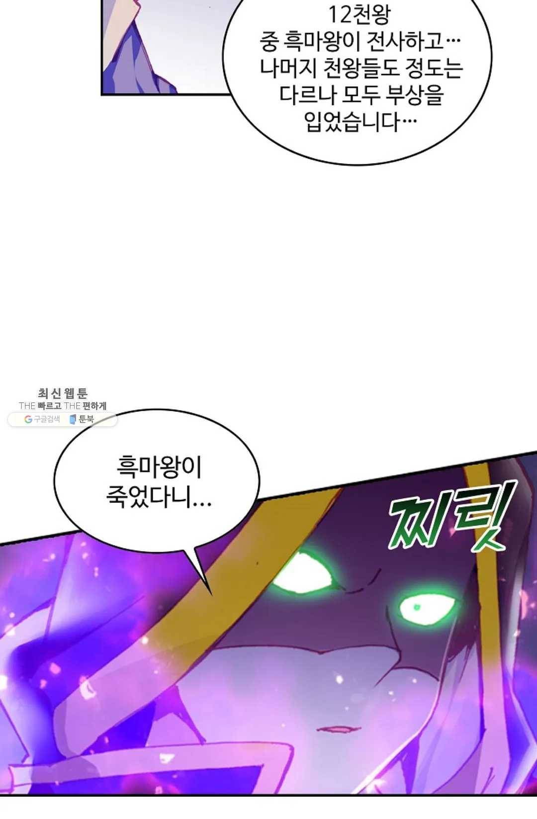 사신 영웅전: 바보 마법사 영웅이 되다 157화 41