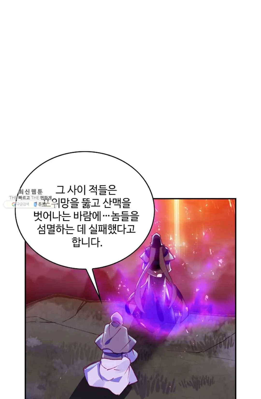 사신 영웅전: 바보 마법사 영웅이 되다 157화 42