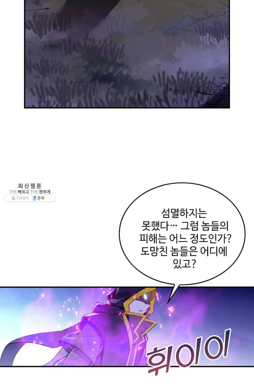사신 영웅전: 바보 마법사 영웅이 되다 157화 43