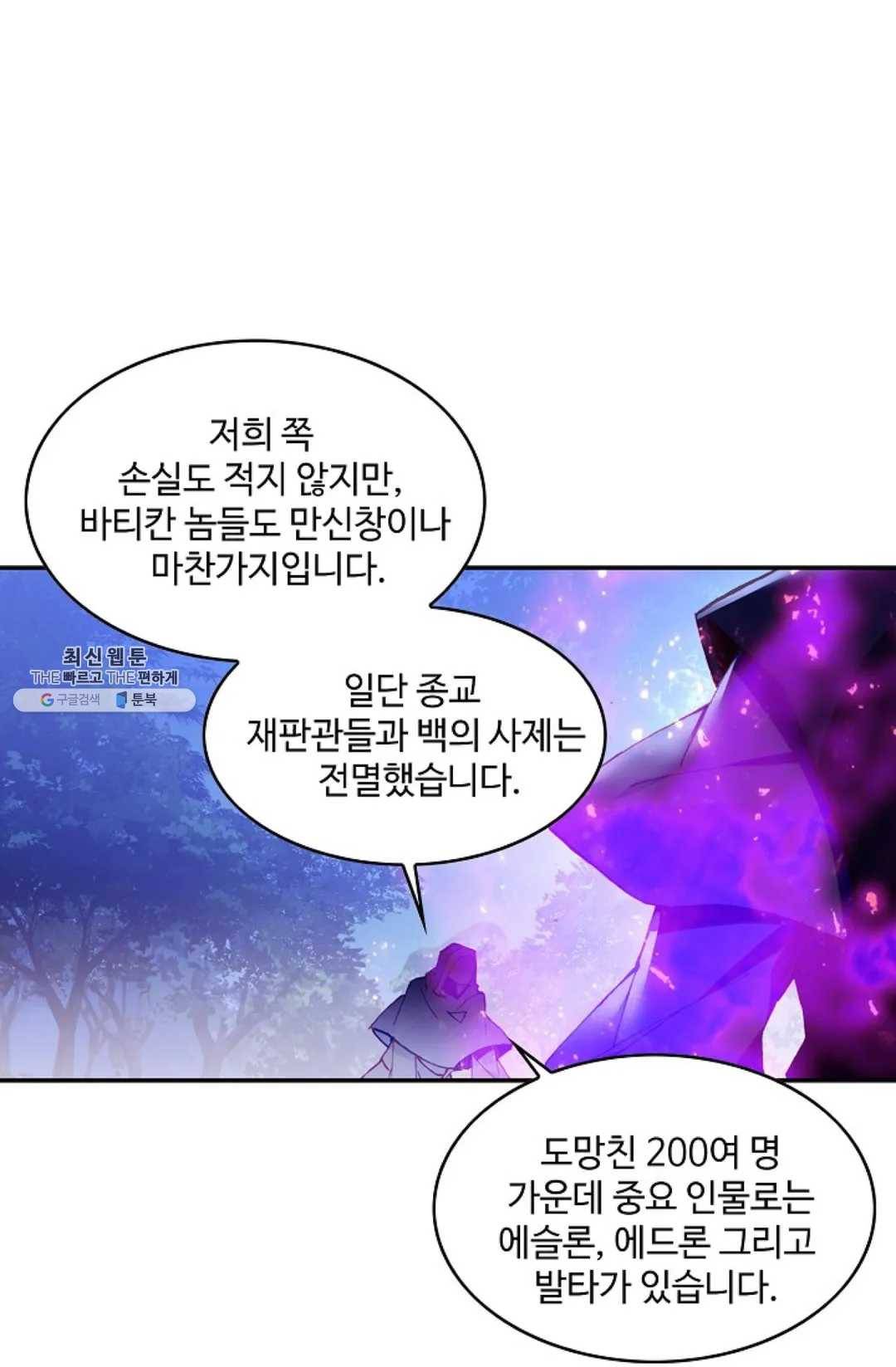 사신 영웅전: 바보 마법사 영웅이 되다 157화 44