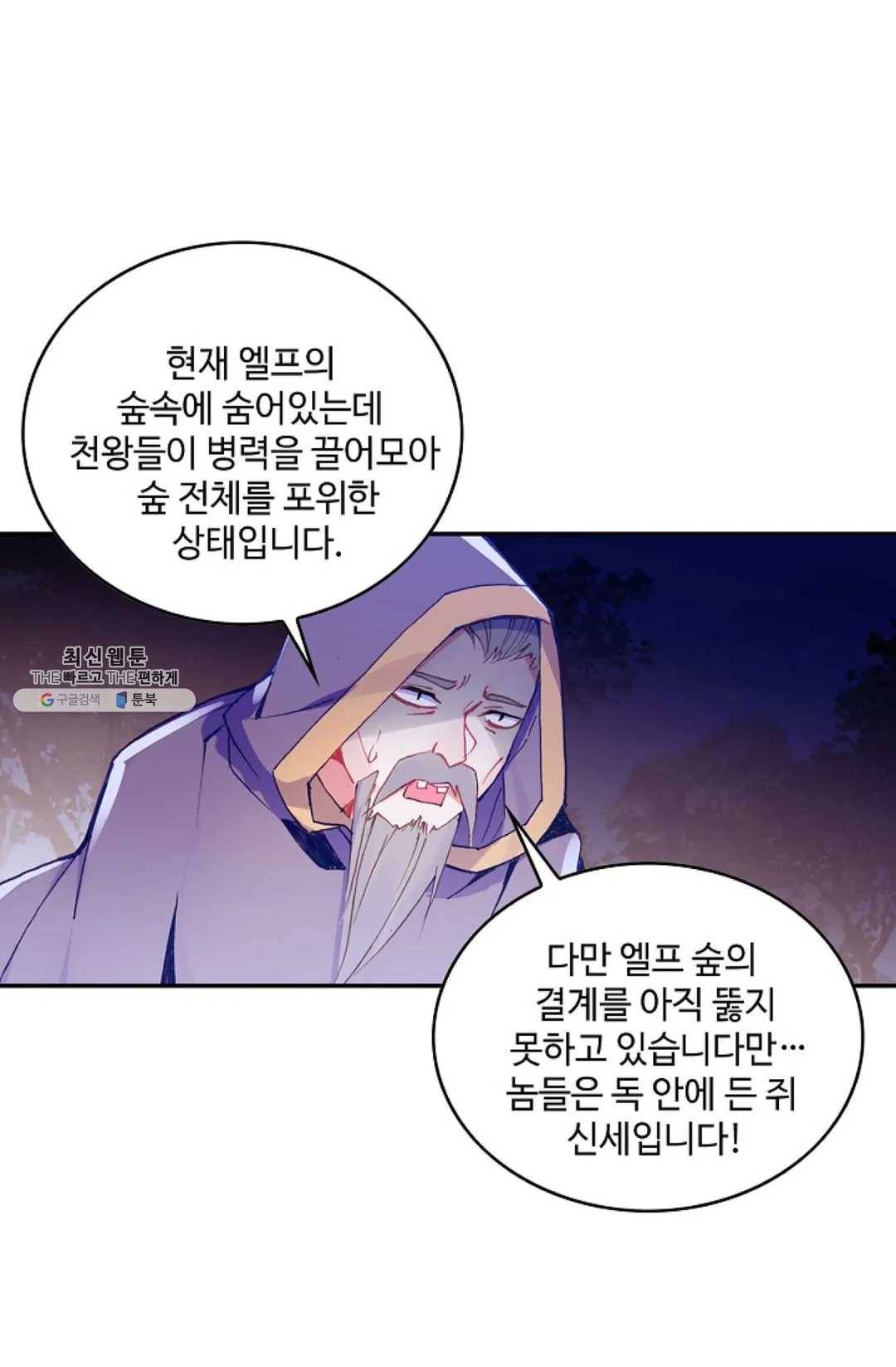 사신 영웅전: 바보 마법사 영웅이 되다 157화 45