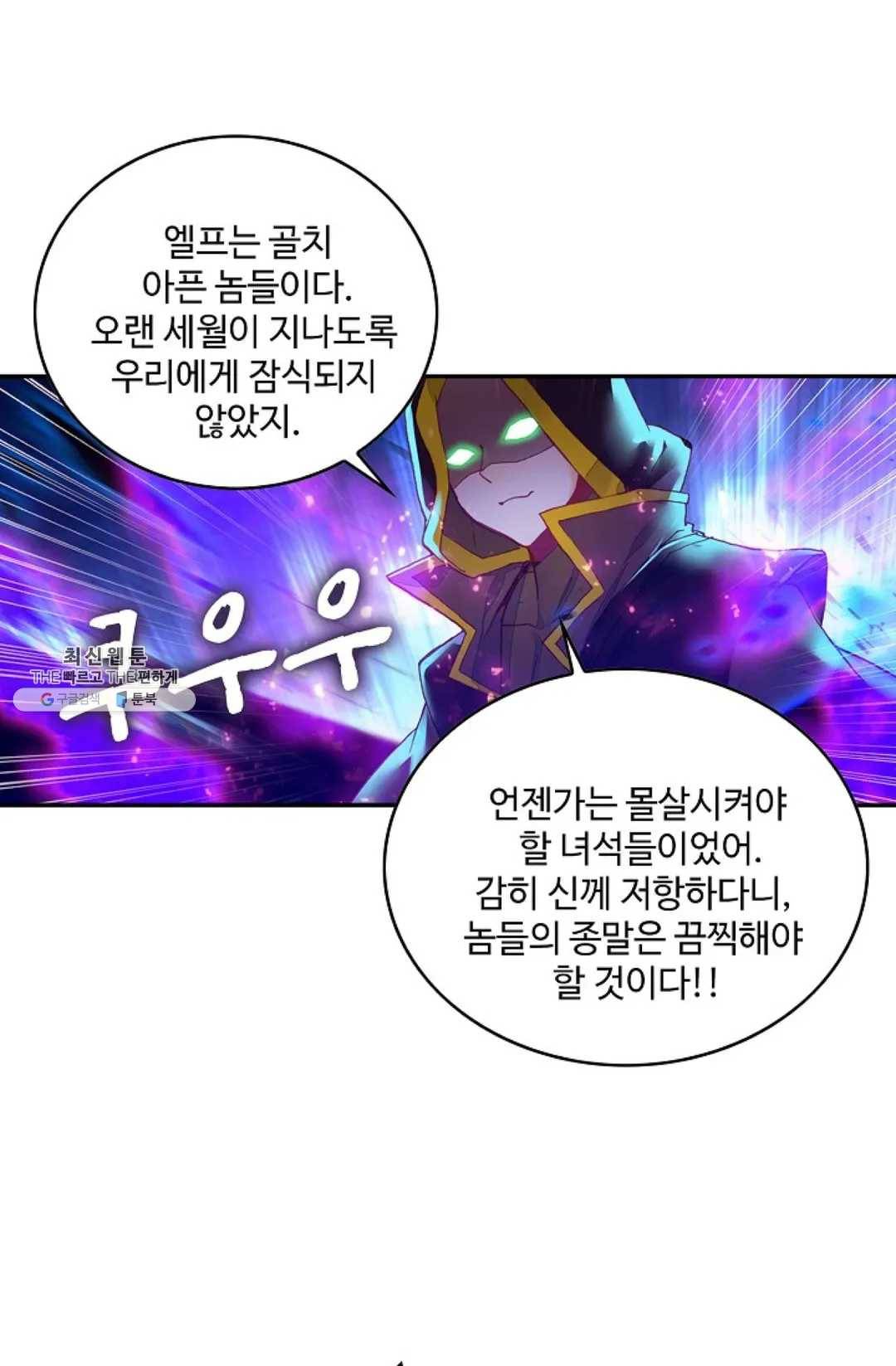 사신 영웅전: 바보 마법사 영웅이 되다 157화 46