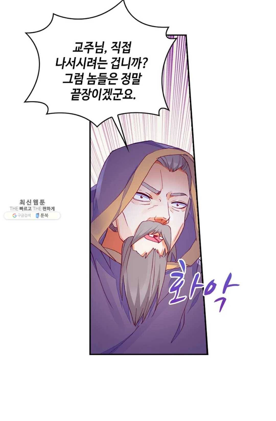 사신 영웅전: 바보 마법사 영웅이 되다 157화 47