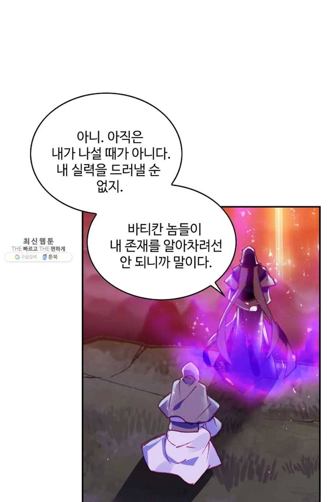 사신 영웅전: 바보 마법사 영웅이 되다 157화 48