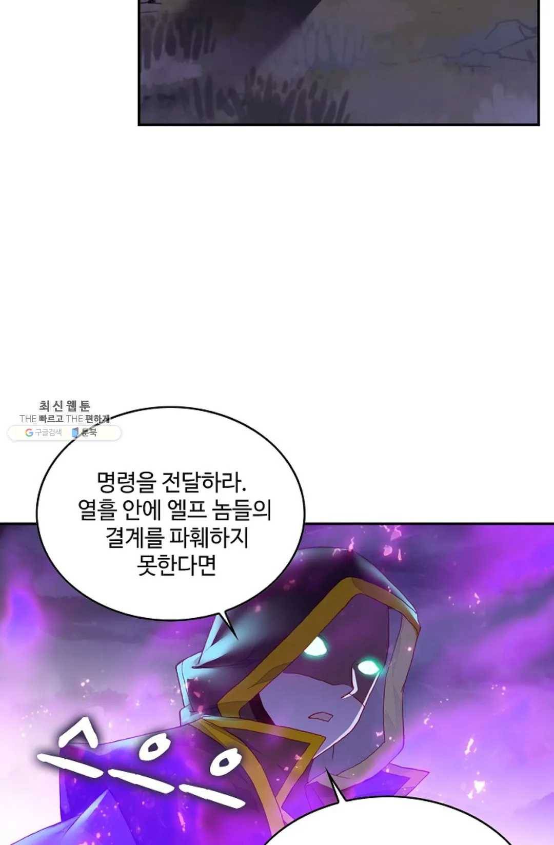 사신 영웅전: 바보 마법사 영웅이 되다 157화 49