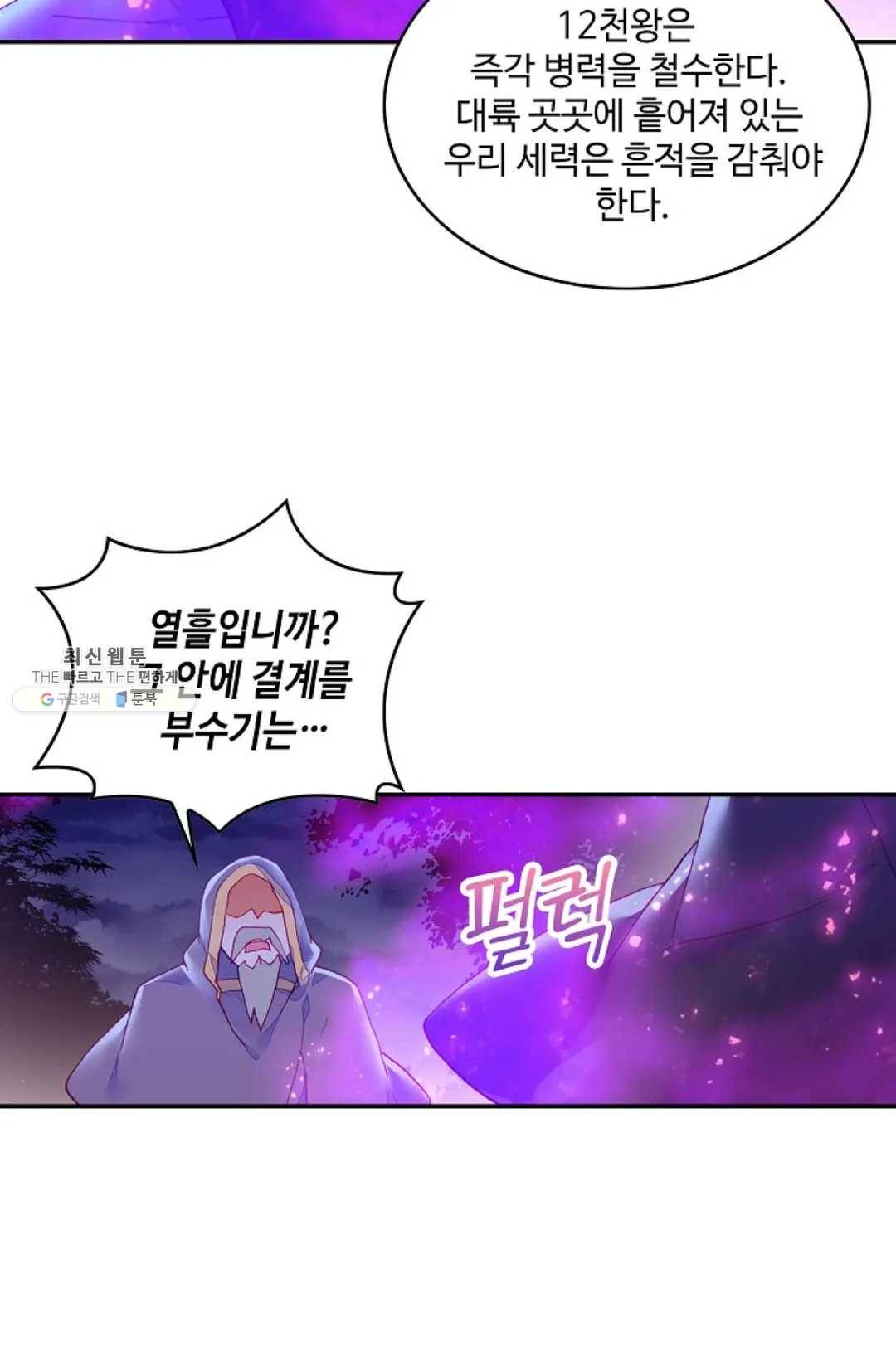 사신 영웅전: 바보 마법사 영웅이 되다 157화 50
