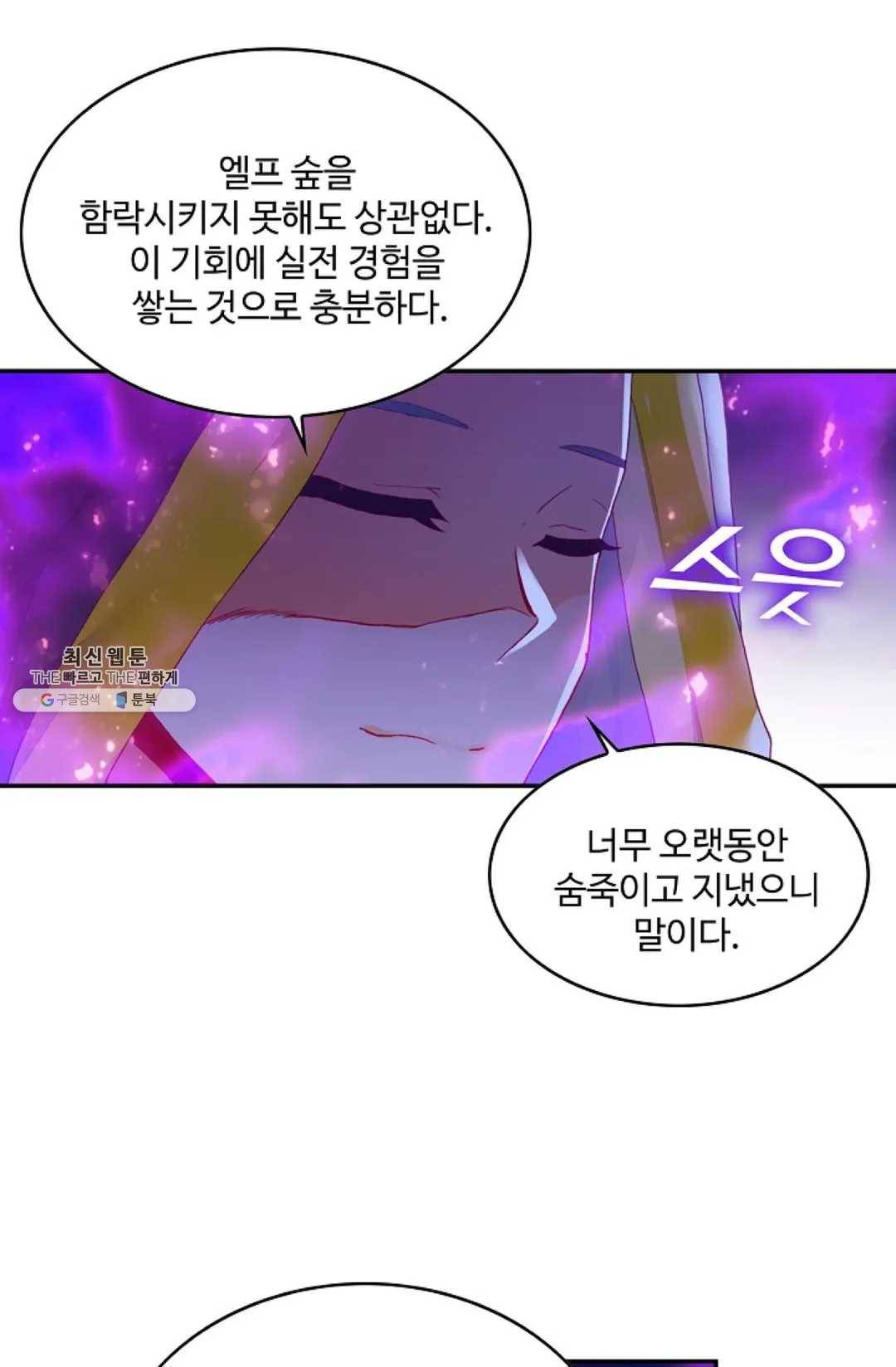 사신 영웅전: 바보 마법사 영웅이 되다 157화 51