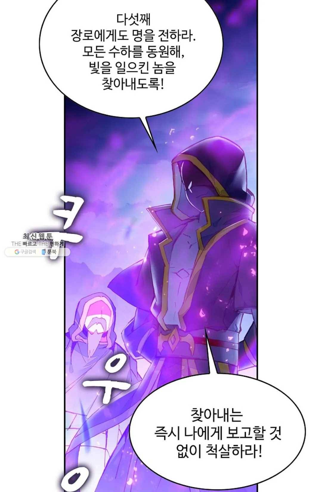 사신 영웅전: 바보 마법사 영웅이 되다 157화 52