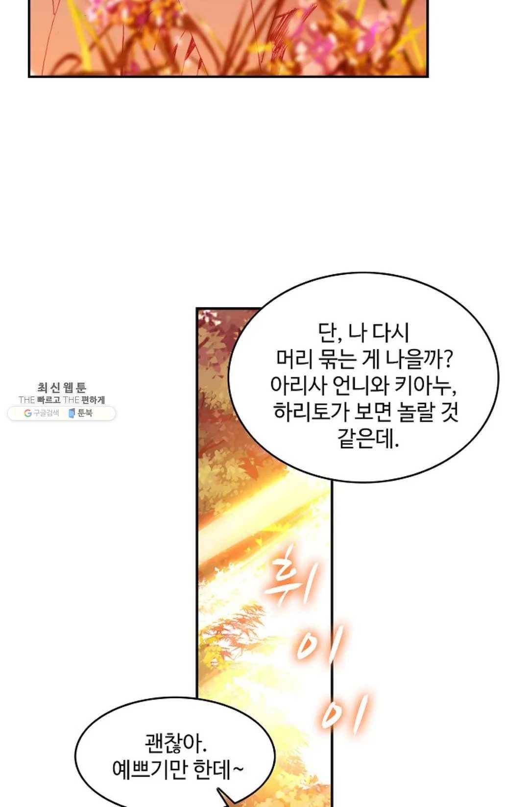 사신 영웅전: 바보 마법사 영웅이 되다 157화 58