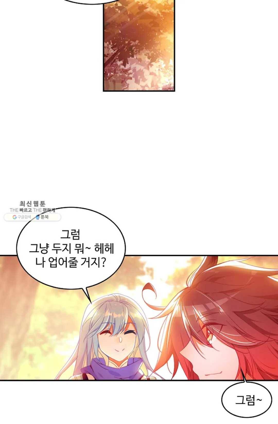사신 영웅전: 바보 마법사 영웅이 되다 157화 59
