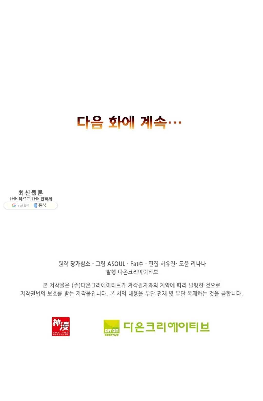 사신 영웅전: 바보 마법사 영웅이 되다 157화 65