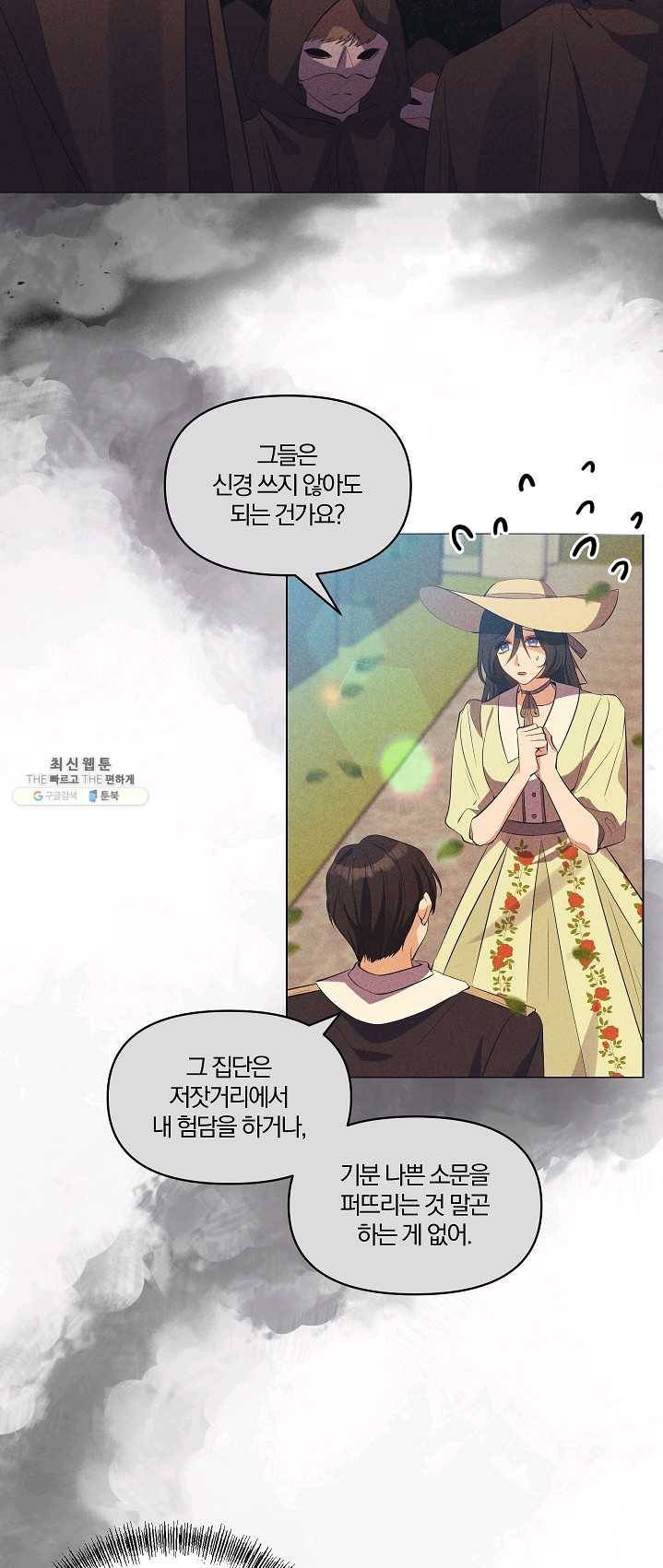 폭군 남편이 달라졌어요 53화 2