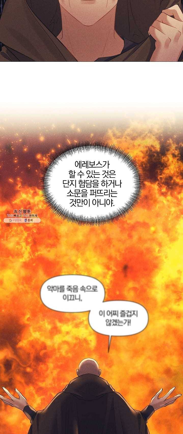 폭군 남편이 달라졌어요 53화 4