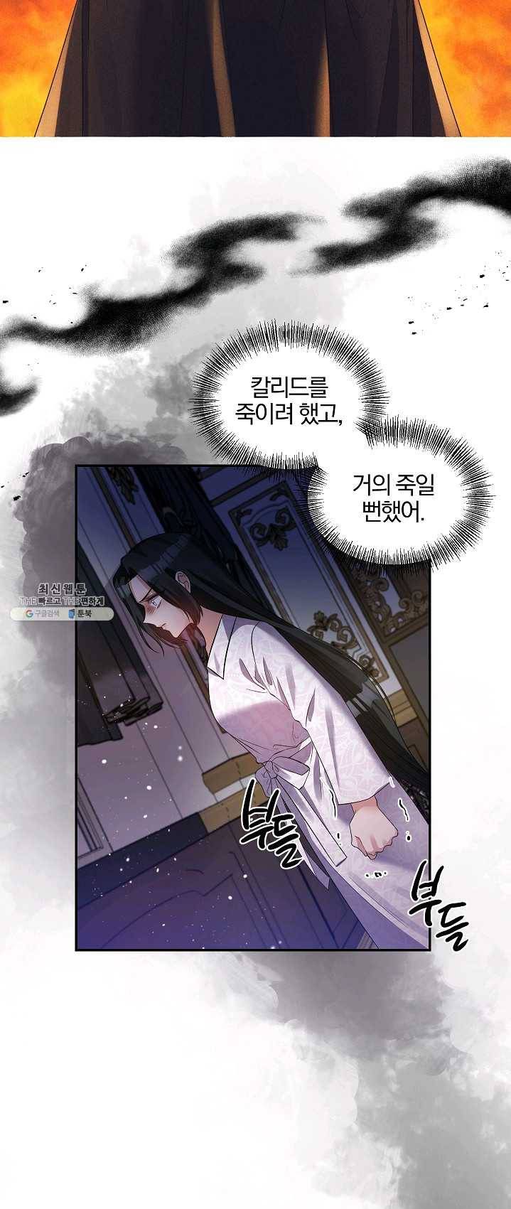 폭군 남편이 달라졌어요 53화 5