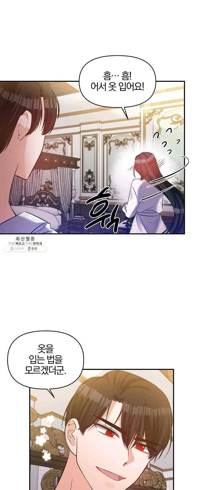 폭군 남편이 달라졌어요 53화 8