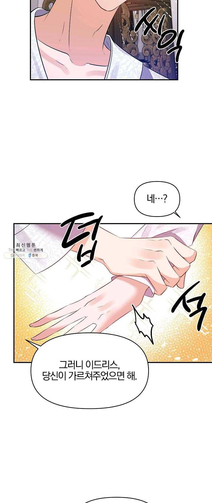 폭군 남편이 달라졌어요 53화 9