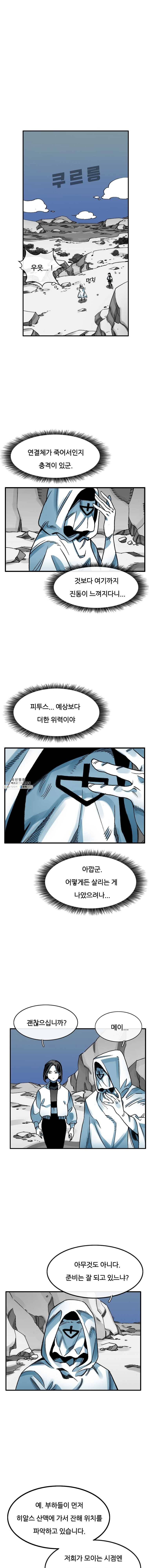 죽어도! 치우 66화 1