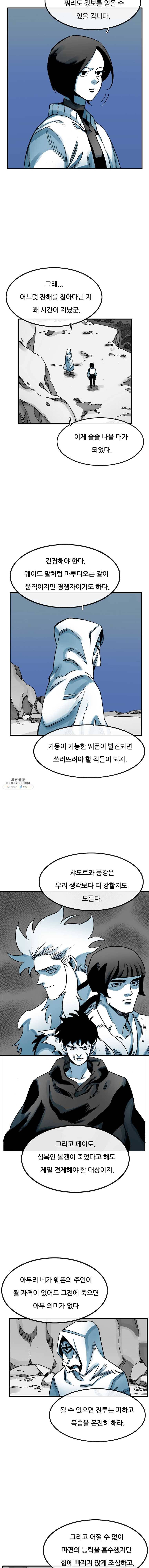 죽어도! 치우 66화 2