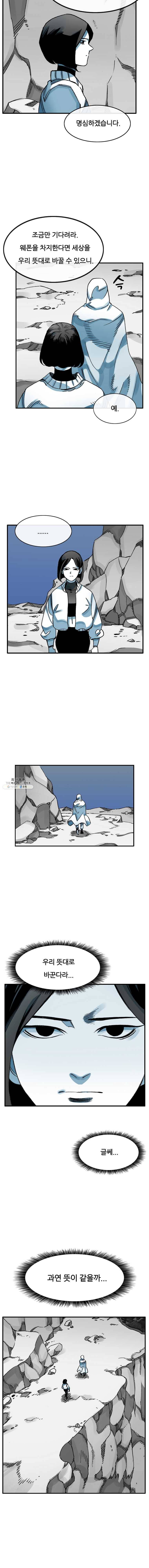 죽어도! 치우 66화 3