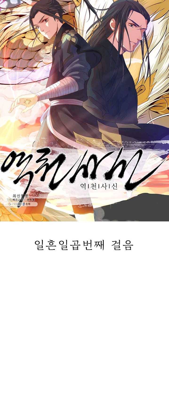 역천사신 77화 3