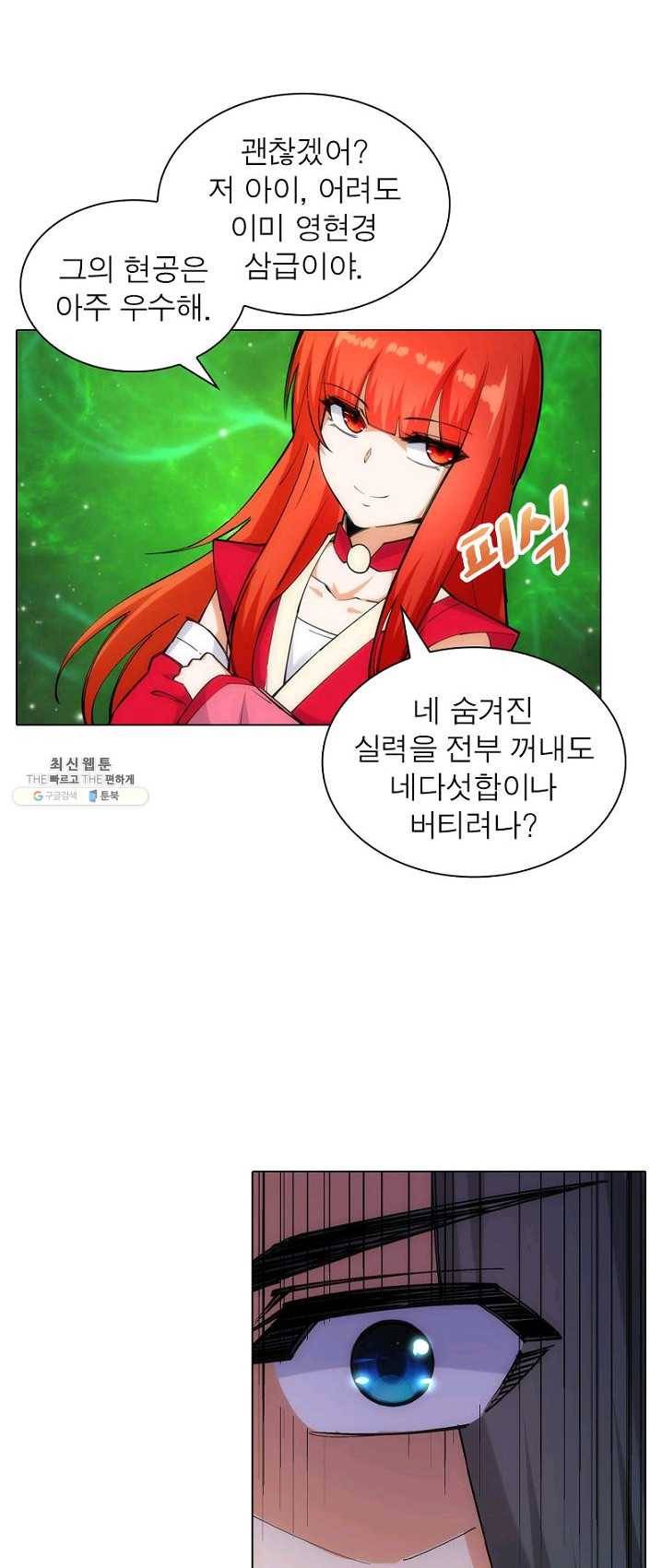 역천사신 77화 4