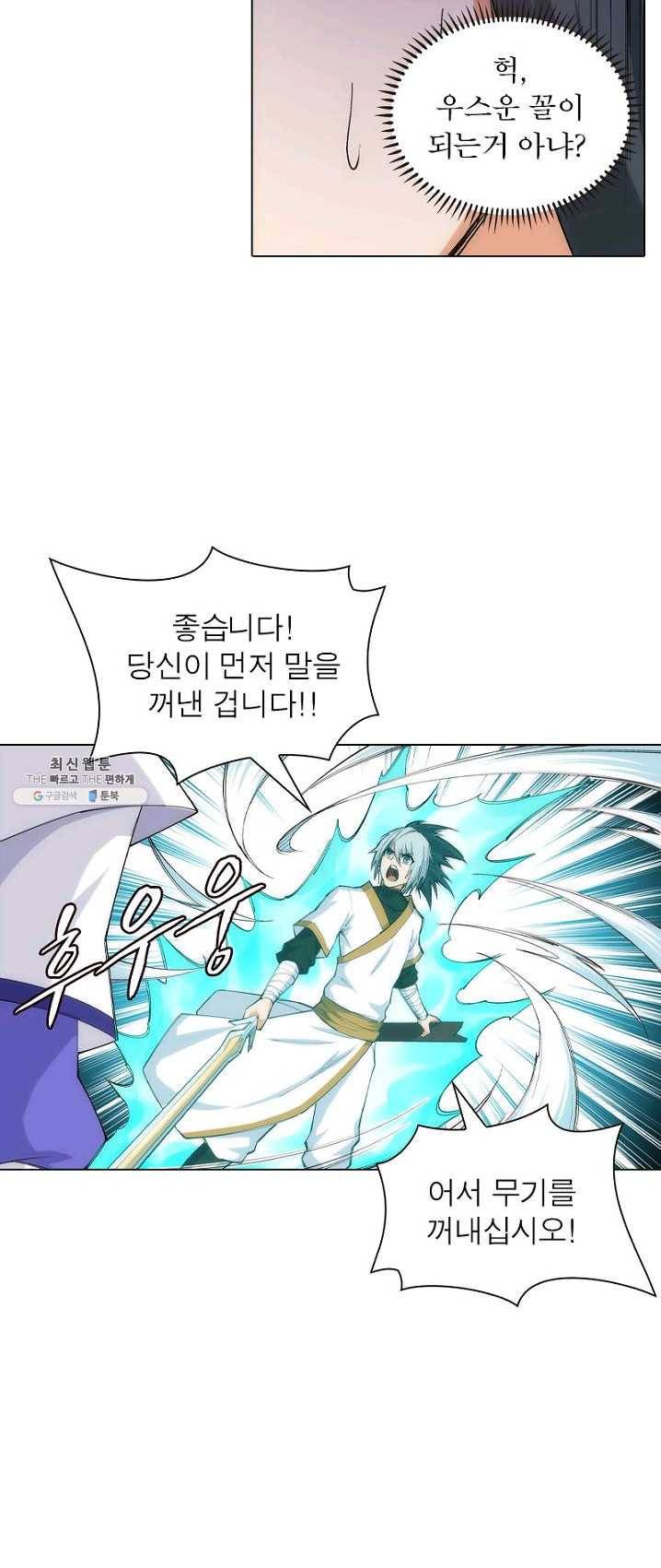 역천사신 77화 5