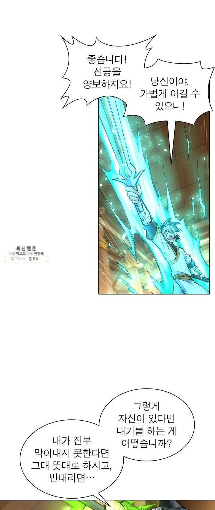 역천사신 77화 7