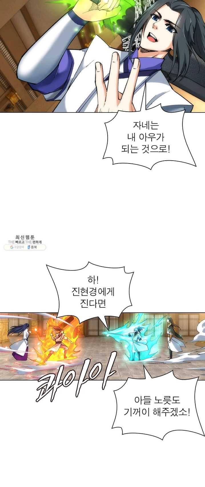 역천사신 77화 8