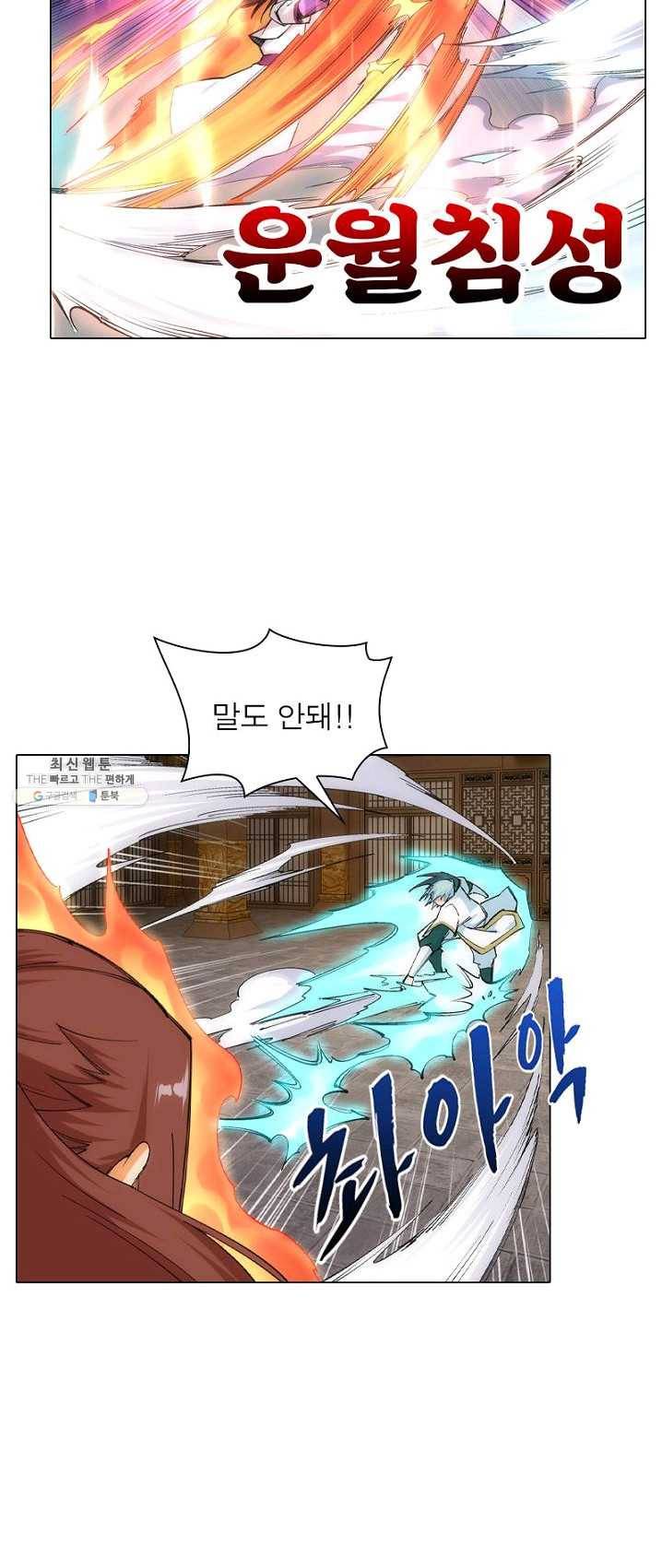 역천사신 77화 13
