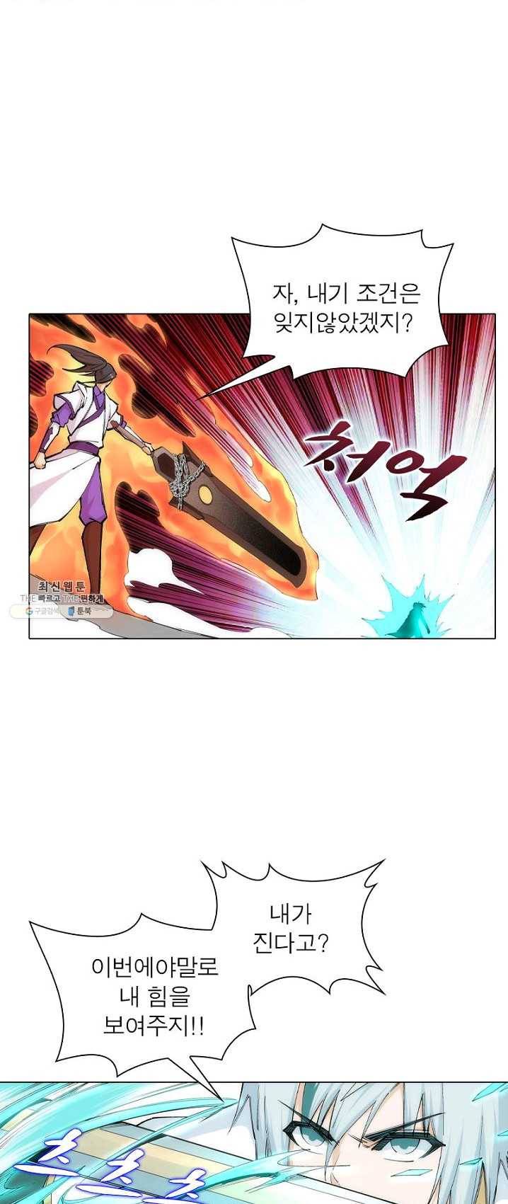 역천사신 77화 15