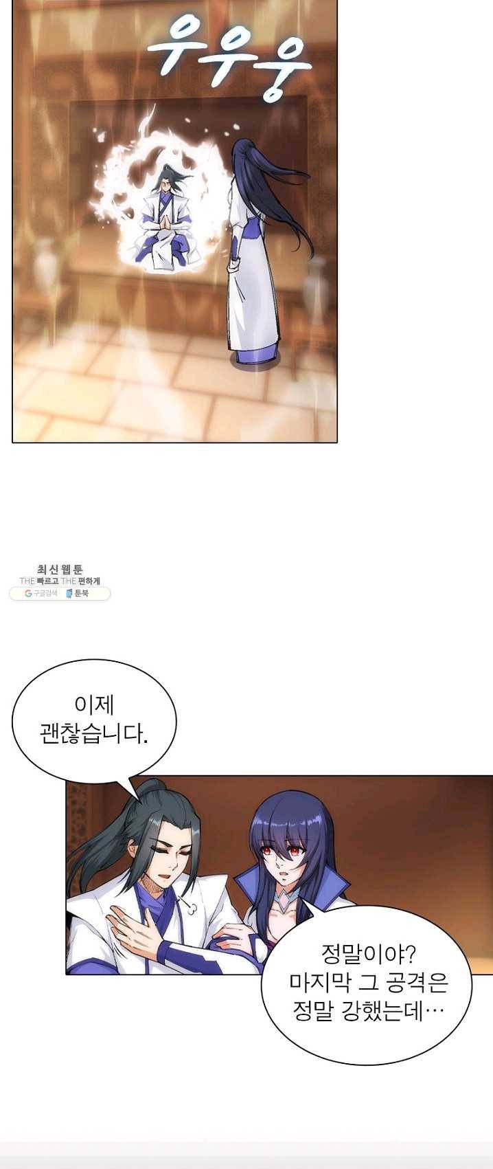 역천사신 77화 21