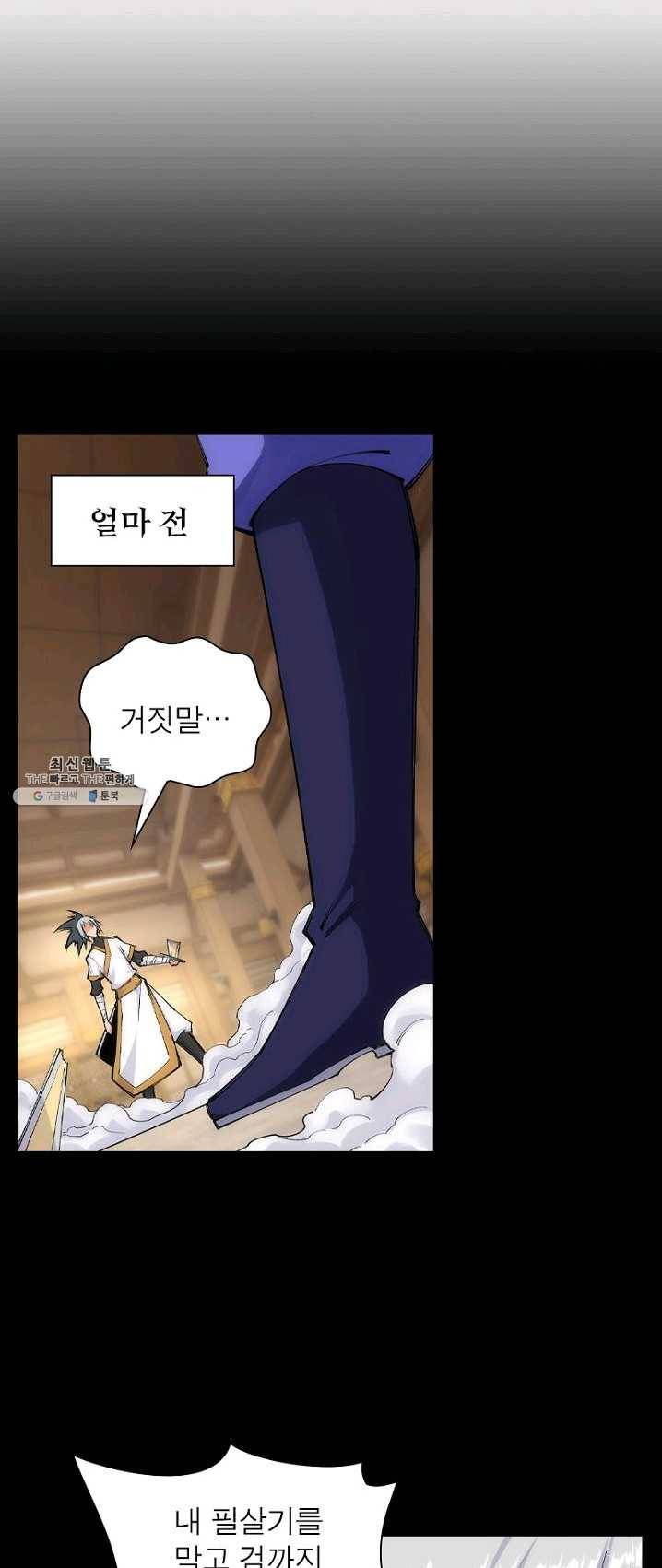 역천사신 77화 22