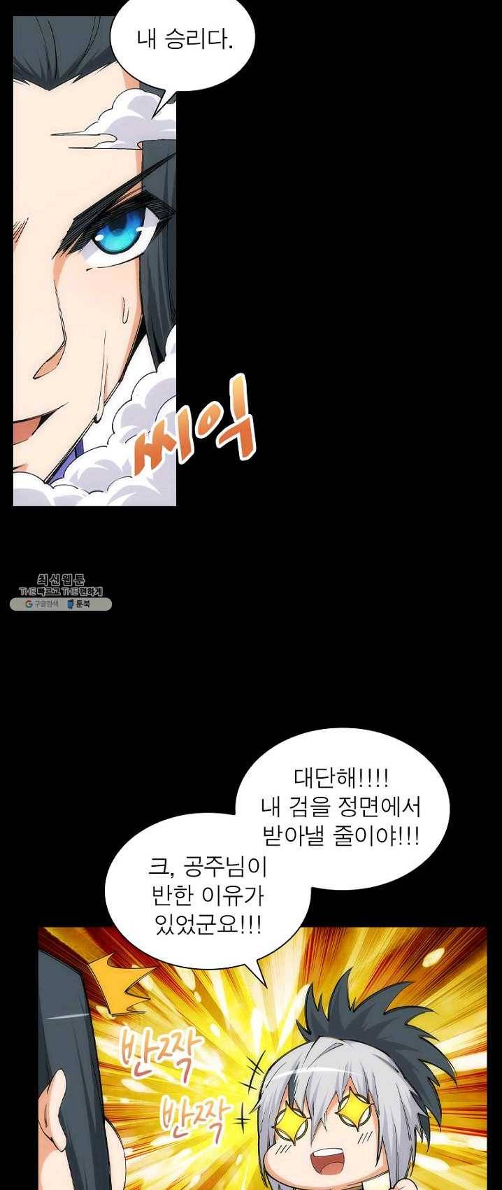 역천사신 77화 24