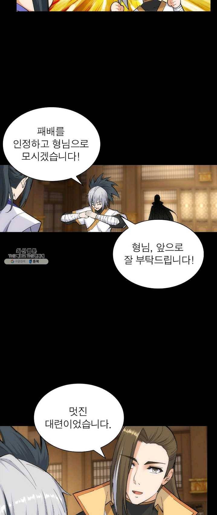 역천사신 77화 25
